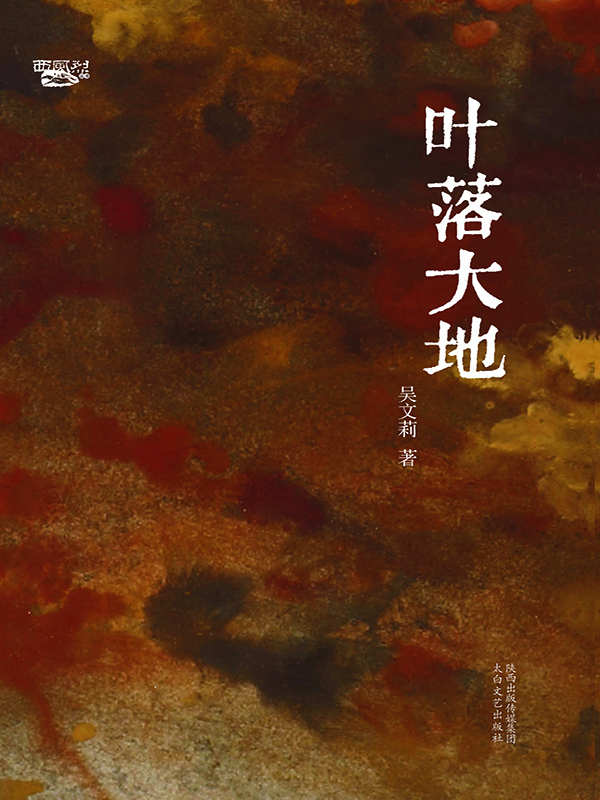 叶落大地