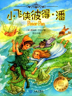 小飞侠彼得·潘