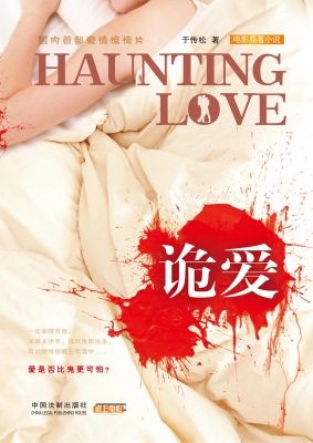 诡爱