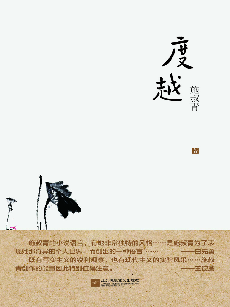 度越