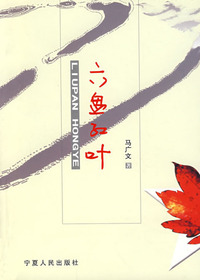 六盘红叶