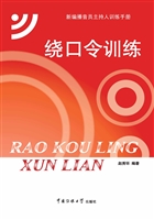 绕口令训练