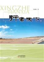 行者天下