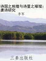诗国之辉煌与诗星之璀