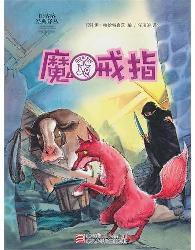 魔戒指