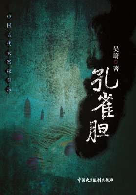 孔雀胆