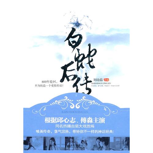 白蛇后传