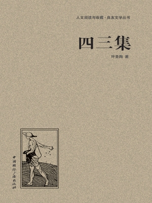 四三集