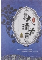 我在大清为后