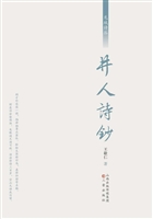 井人诗钞