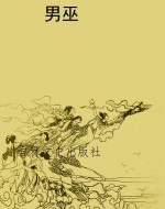 男巫