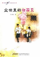 尘世里的初相见