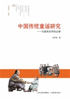 中国传统童谣研究——