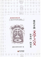 现代非洲文学之父——