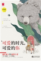 可爱的时光，可爱的你