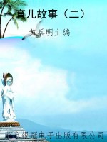 育儿故事（二）