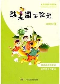 面包狼系列童话·缺点