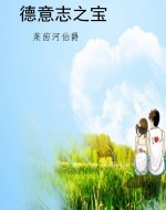 德意志之宝