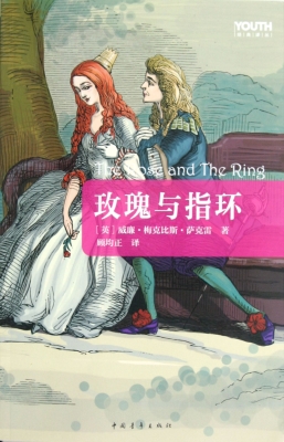 玫瑰与指环