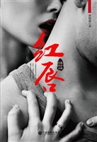 红唇