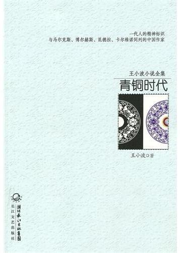 青铜时代