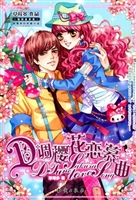 D调樱花恋慕曲