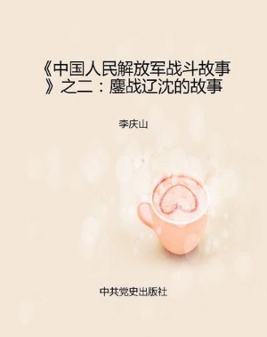 《中国人民解放军战斗