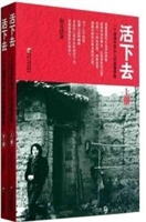 活下去：一个普通中国女
