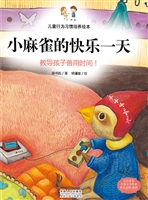 小麻雀的快乐一天——