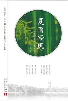夏雨轻风——让梦想伴