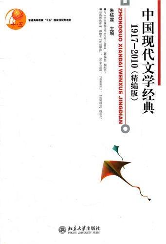 中国现代文学经典1917