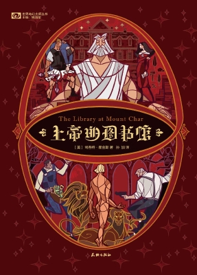 上帝的图书馆