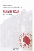 最后的致意
