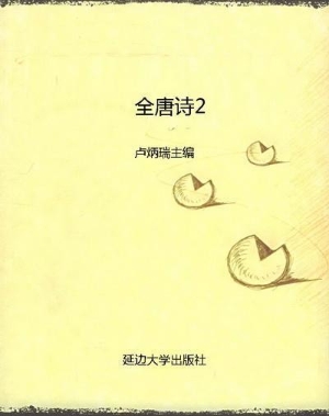 全唐诗2