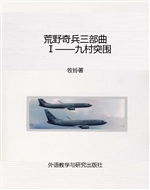 荒野奇兵三部曲 Ⅰ—