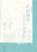 国学文化经典读本《尺