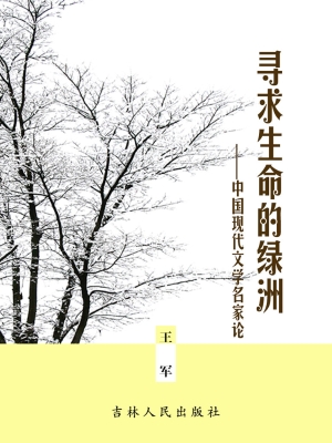 寻求生命的绿洲——中