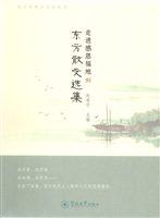 走进感恩福地：东方散文