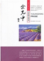 余光中散文