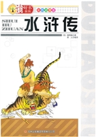 水浒传