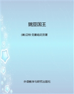 豌豆国王