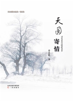 天国寄情