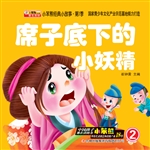 席子底下的小妖精