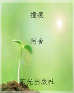 撞痕