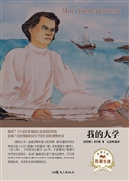 我的大学