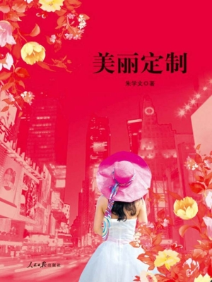 美丽定制