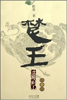 楚王