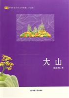 大山