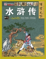 水浒传