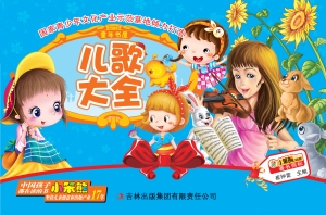 儿歌大全